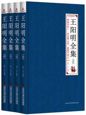 cover image of 王阳明全集（全四册）